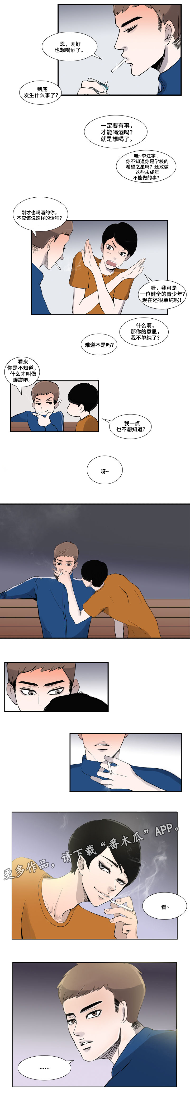 同级恋人漫画,第4章：比赛2图