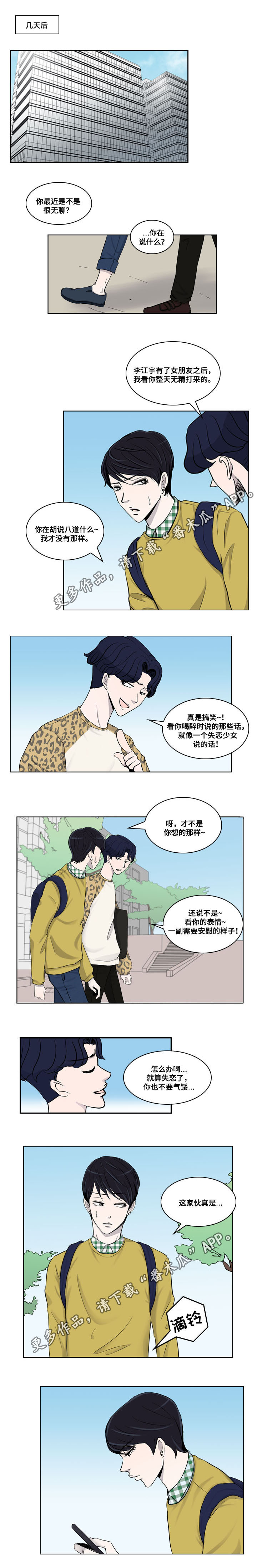 同级恋人漫画,第13章：分手1图