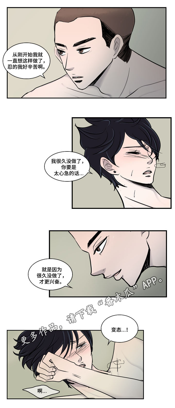 同级别见面叫什么漫画,第27章：番外四：休假1图