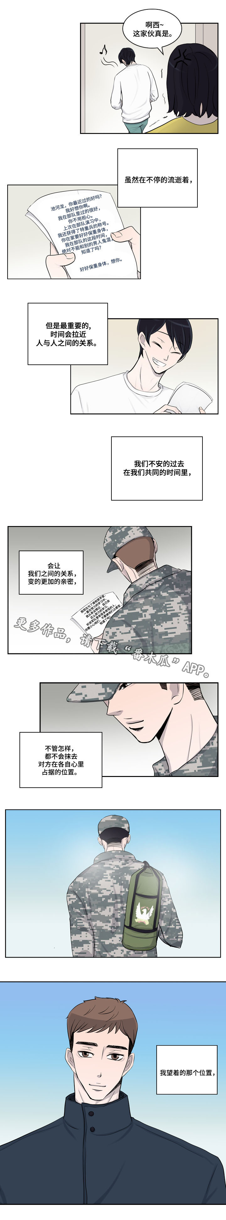 同级同事安排你做事你怎么办漫画,第23章：信任5图