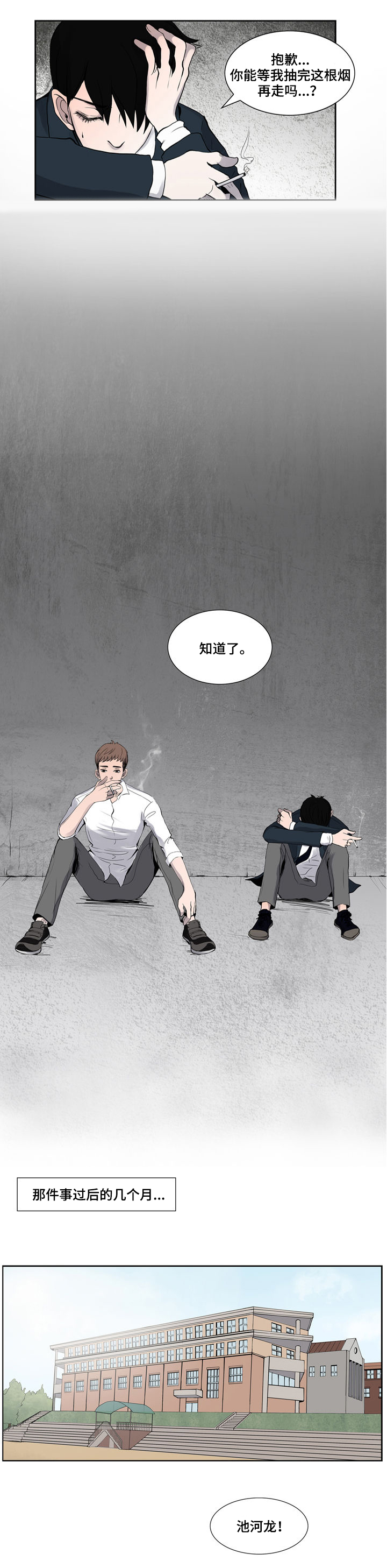 同级恋人漫画,第2章：朋友4图