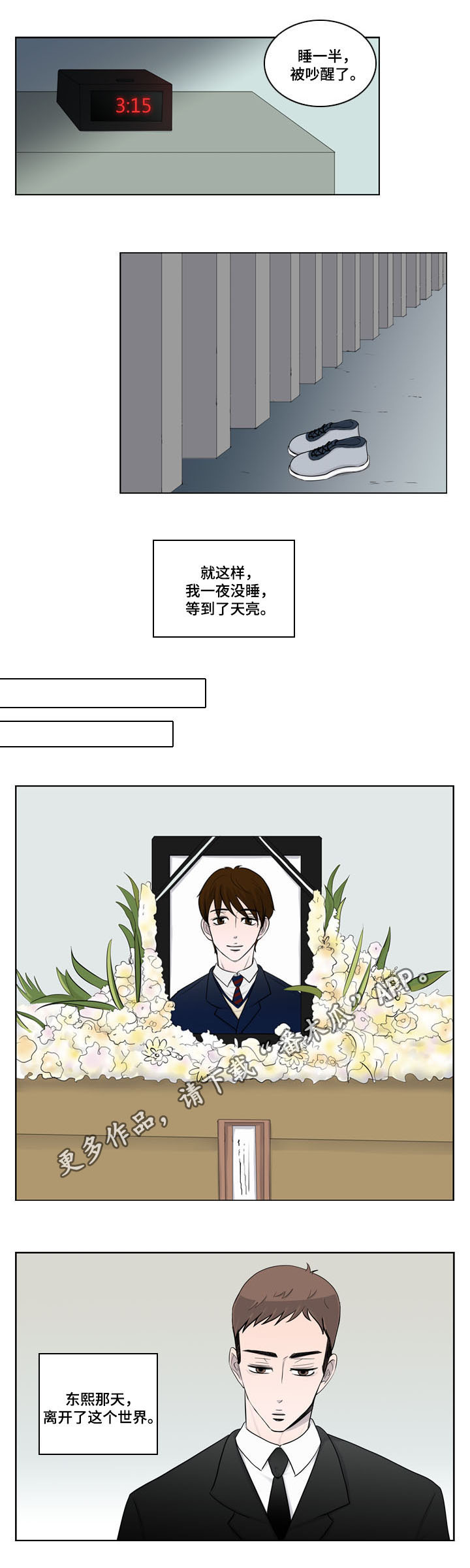 同级别见面叫什么漫画,第25章：番外二：悲剧1图