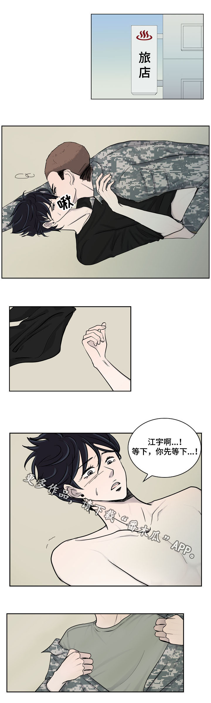 同级别见面叫什么漫画,第27章：番外四：休假5图