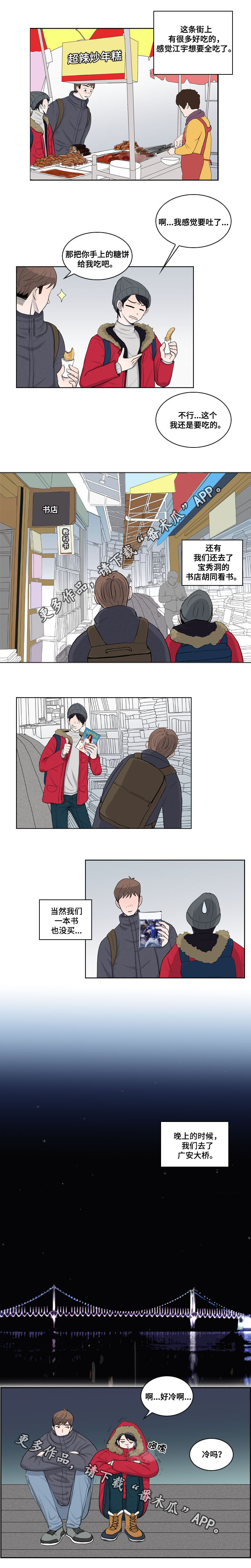 同级恋人漫画,第22章：旅游2图