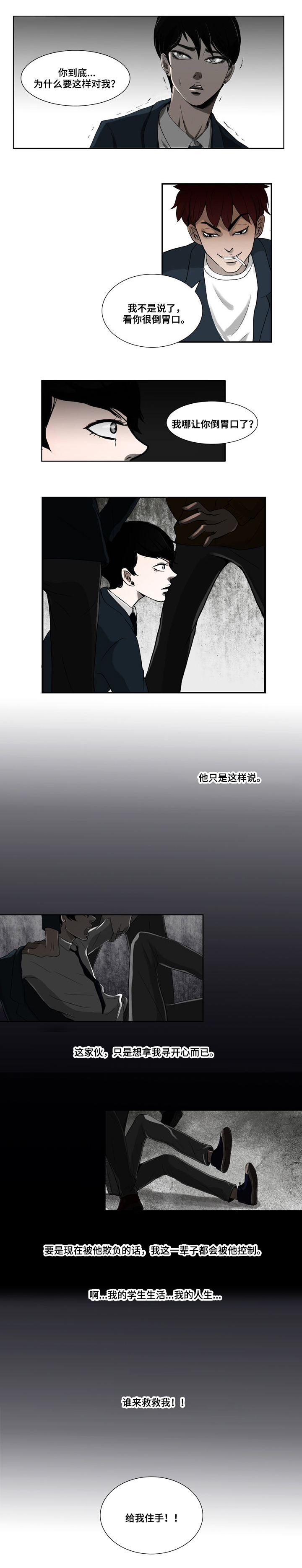 同级恋人漫画,第1章：欺凌4图