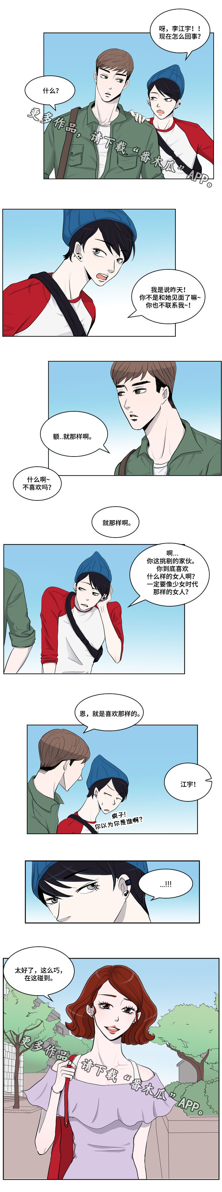 同级恋人漫画,第10章：出事2图