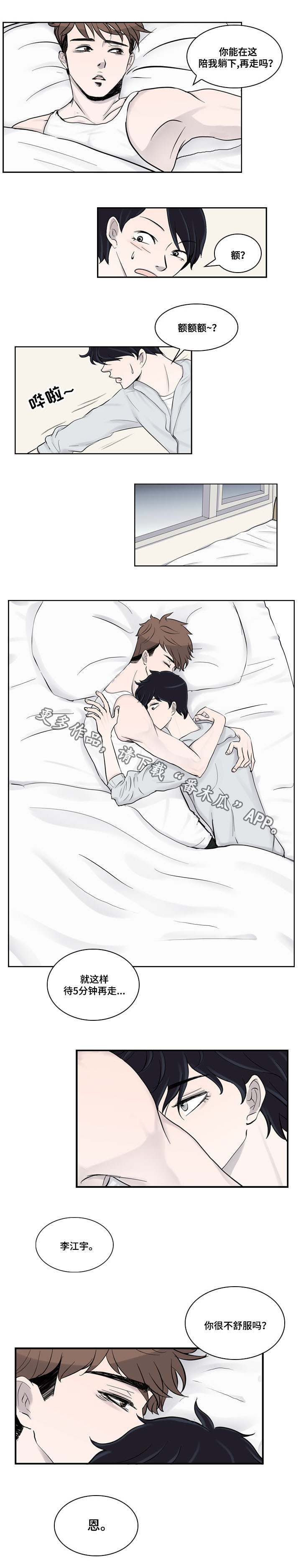 同级别见面叫什么漫画,第15章：照顾1图