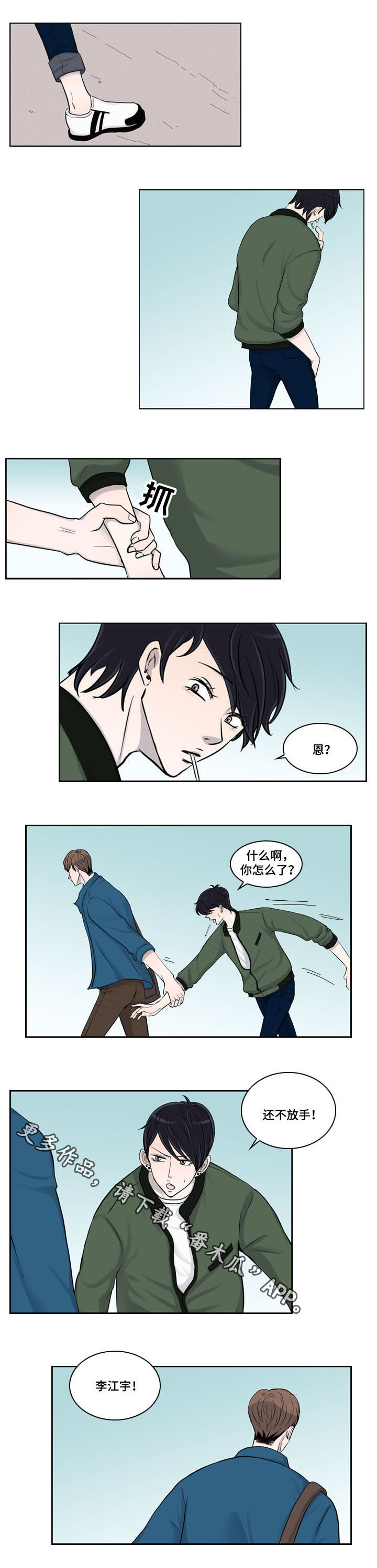 同级别见面叫什么漫画,第21章：不安1图