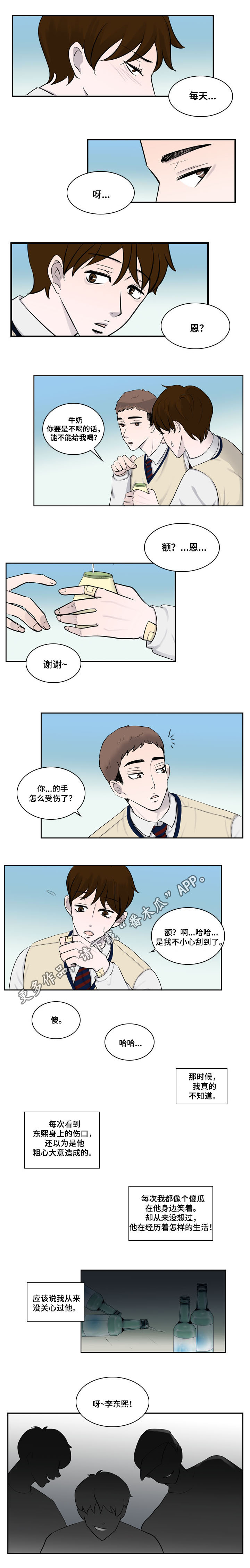 同级恋人漫画,第24章：番外一：朋友5图