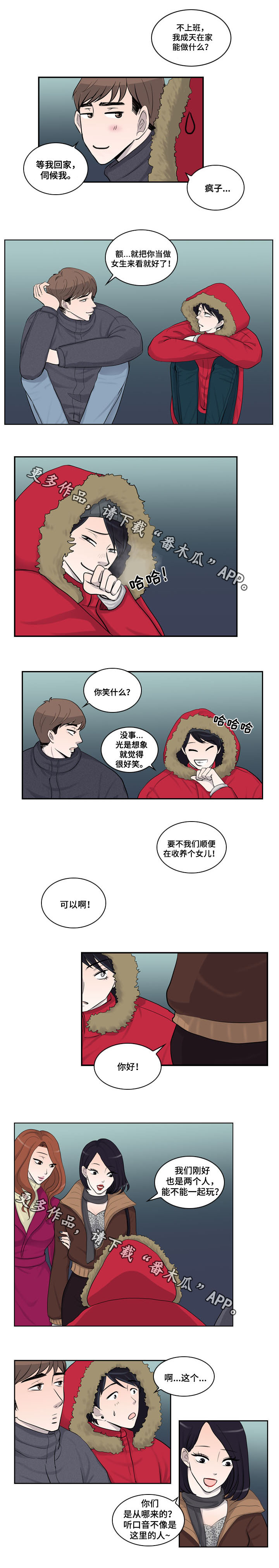 同级恋人漫画,第22章：旅游4图