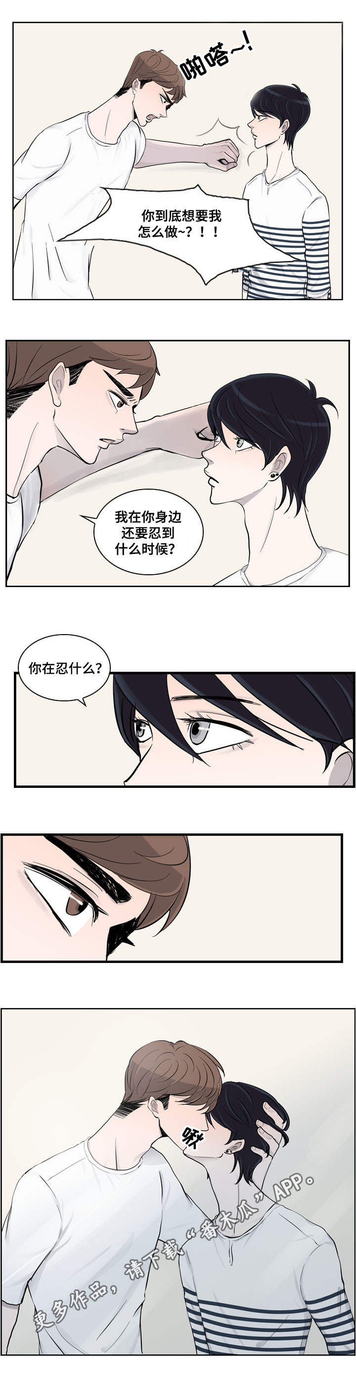 同级恋人漫画,第18章：争执4图