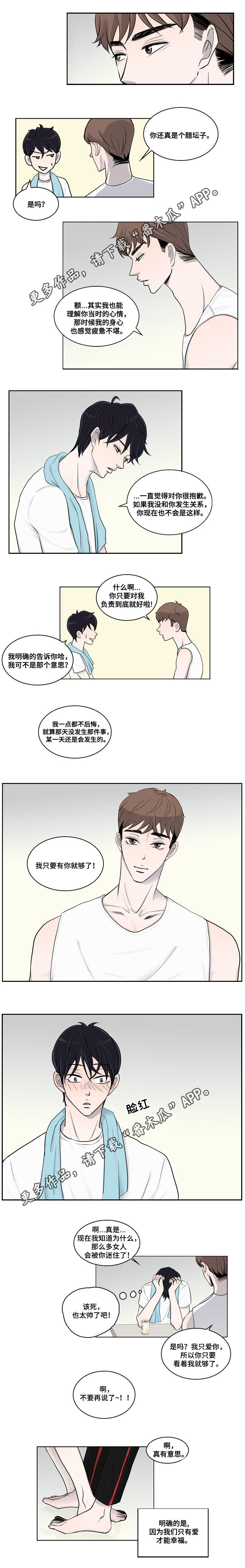 同级生的恋爱漫画,第21章：不安3图