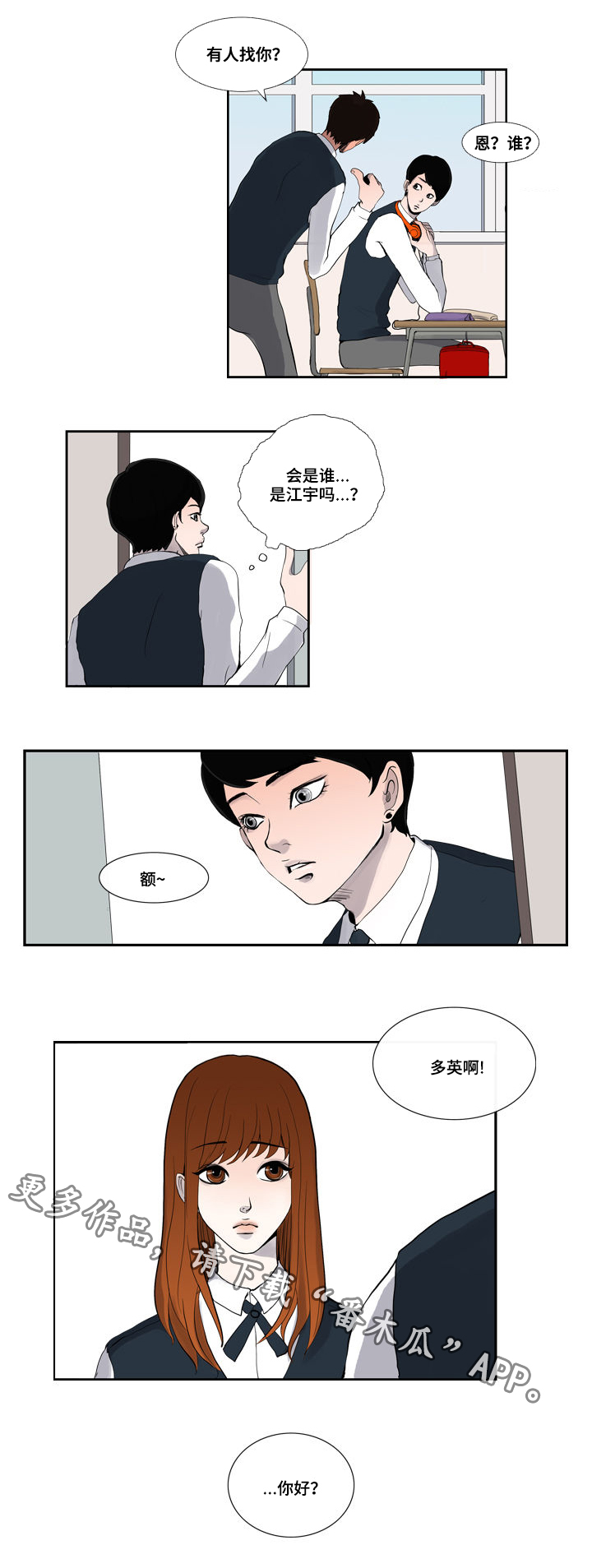 同级的青梅竹马漫画,第4章：比赛1图