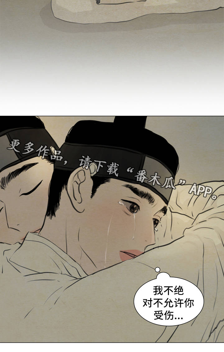 夜惊梦魇漫画,第72章：绝对不会离开你5图
