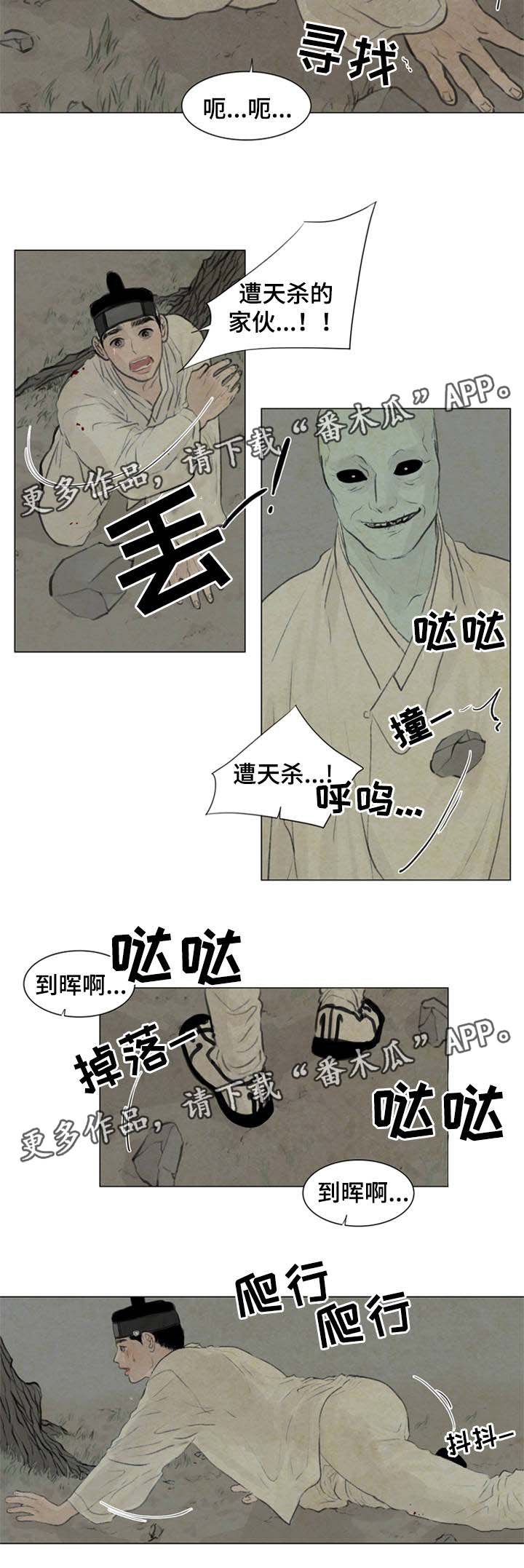 夜惊梦魇漫画,第54章：遭天杀的家伙4图