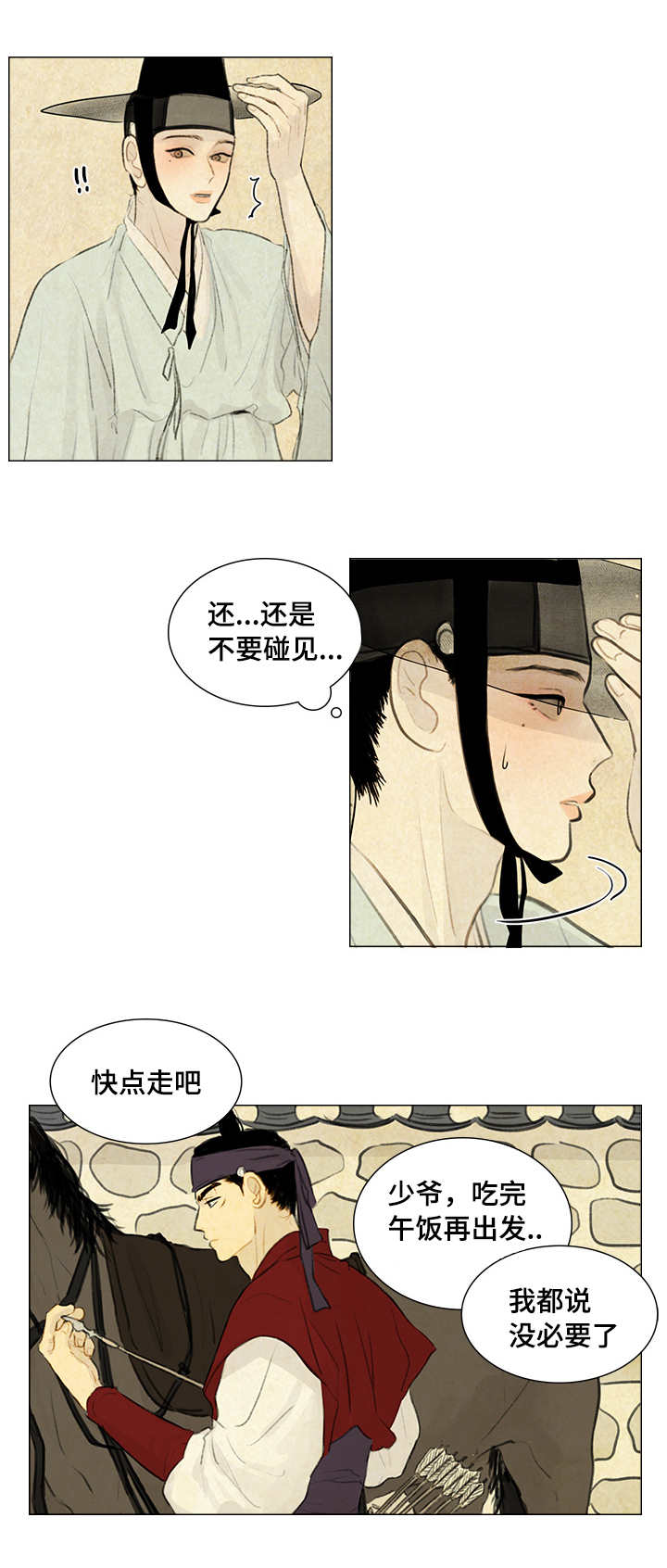 夜惊梦魇漫画,第19章：打击1图