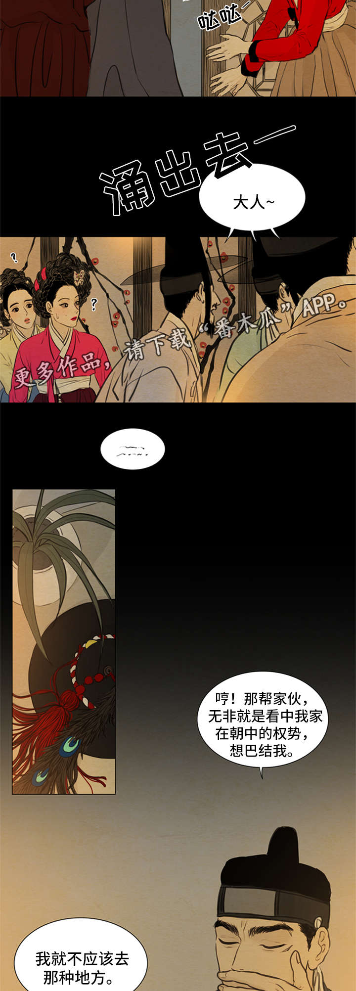 夜惊梦魇漫画,第74章：来找我5图