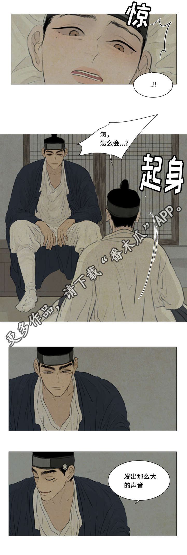 夜惊梦魇漫画,第41章：撞破2图
