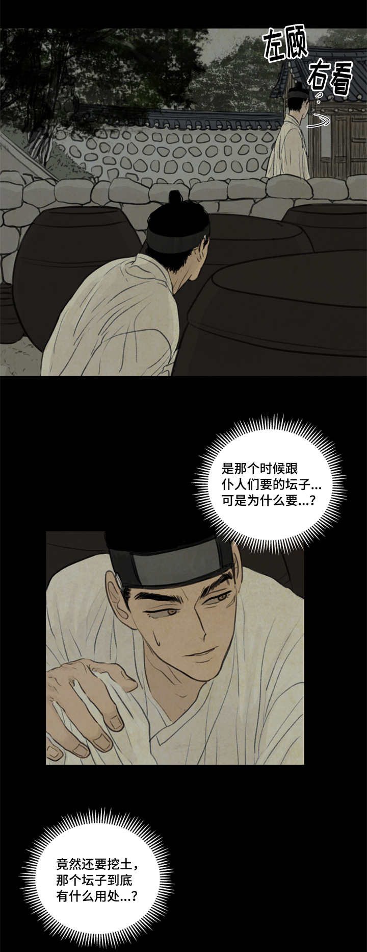 夜惊梦魇漫画,第29章：发现3图