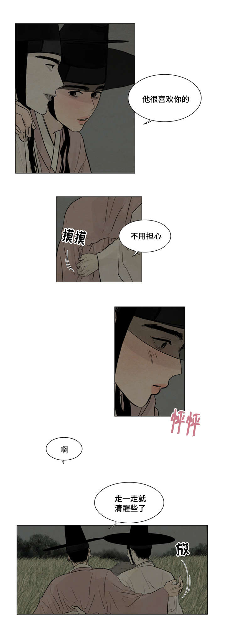 夜惊梦魇漫画,第3章：不用担心2图
