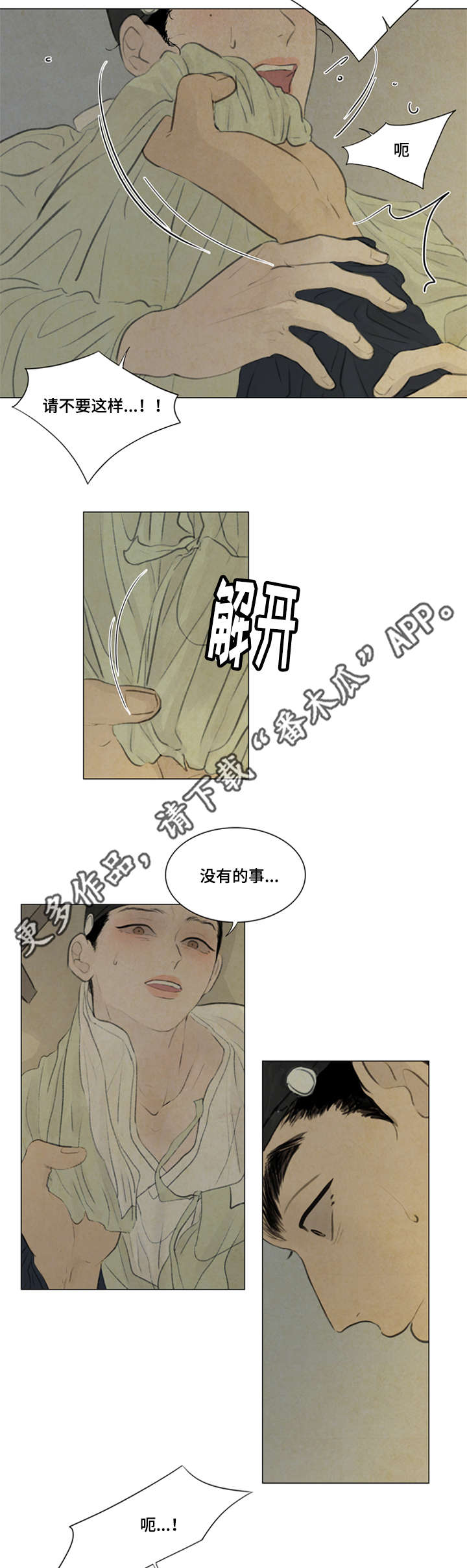 夜惊梦魇漫画,第40章：大哥4图