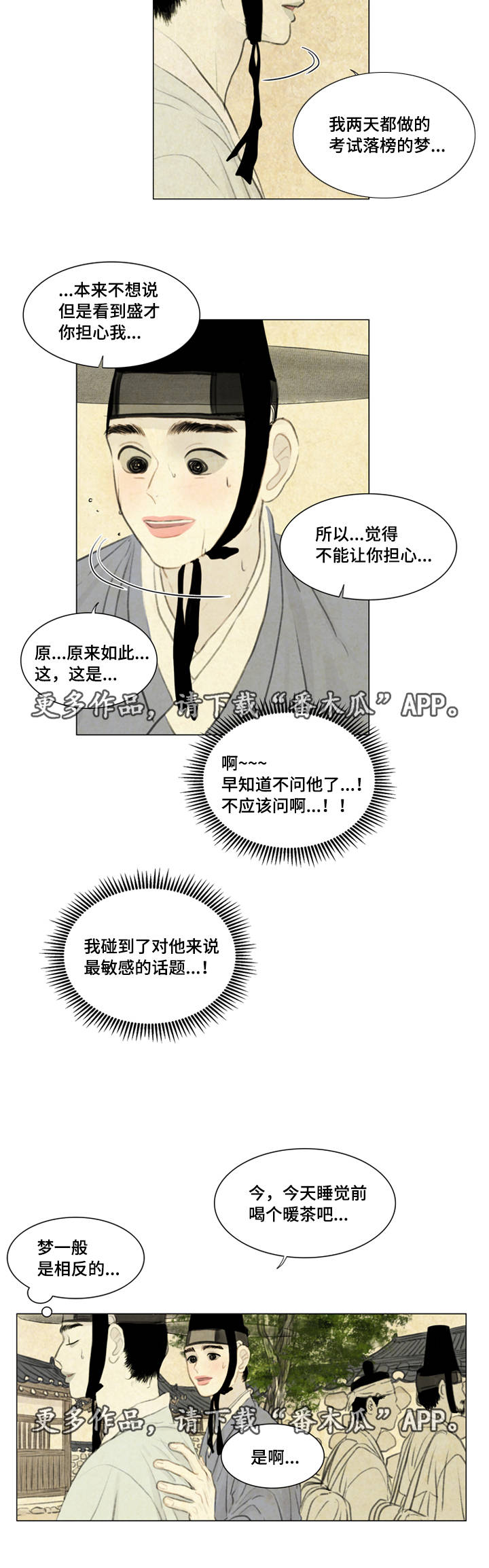 夜惊梦魇漫画,第38章：黑影4图