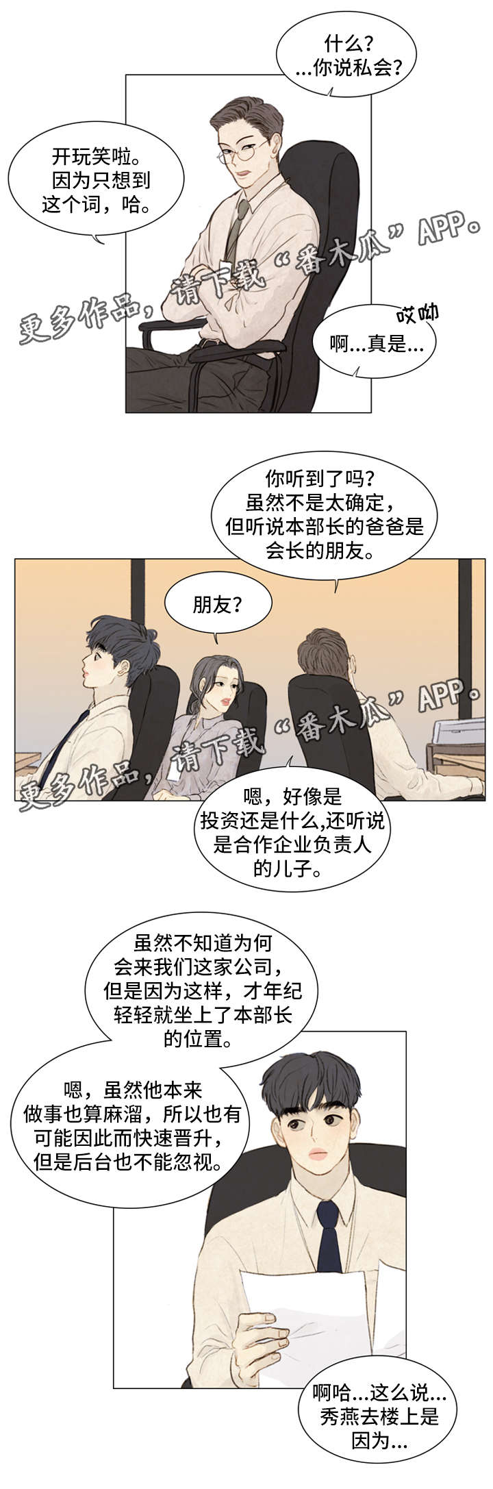 夜惊梦魇漫画,第80章：番外-圣诞特别版11图