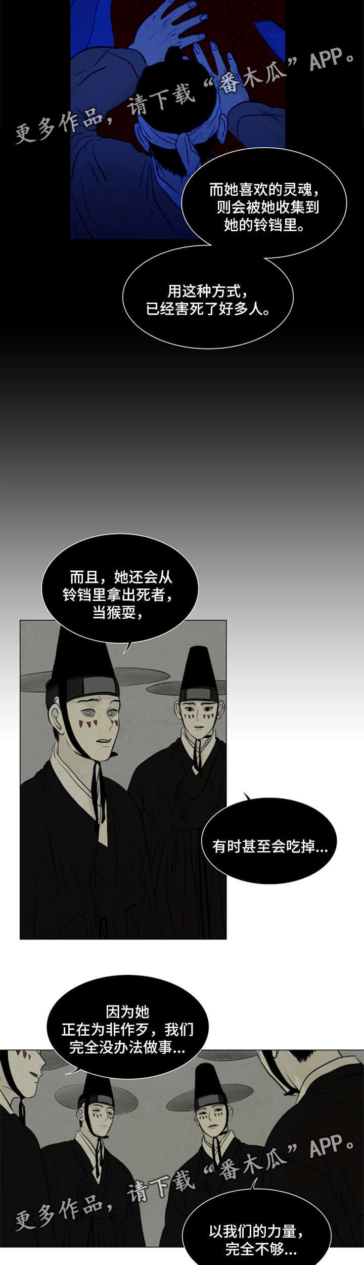 夜惊梦魇漫画,第66章：书信1图