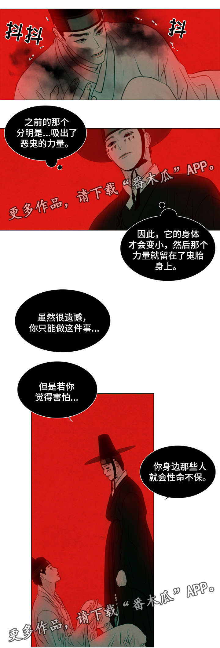 夜惊梦魇漫画,第65章：伤口1图