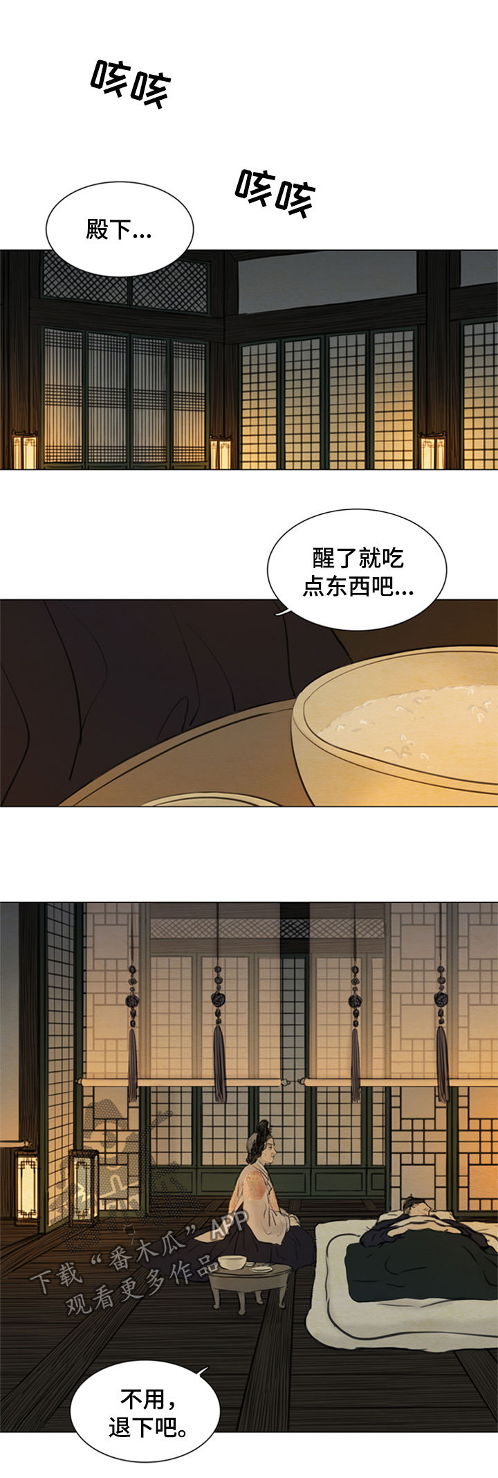 夜惊梦魇漫画,第100章：将死之人1图
