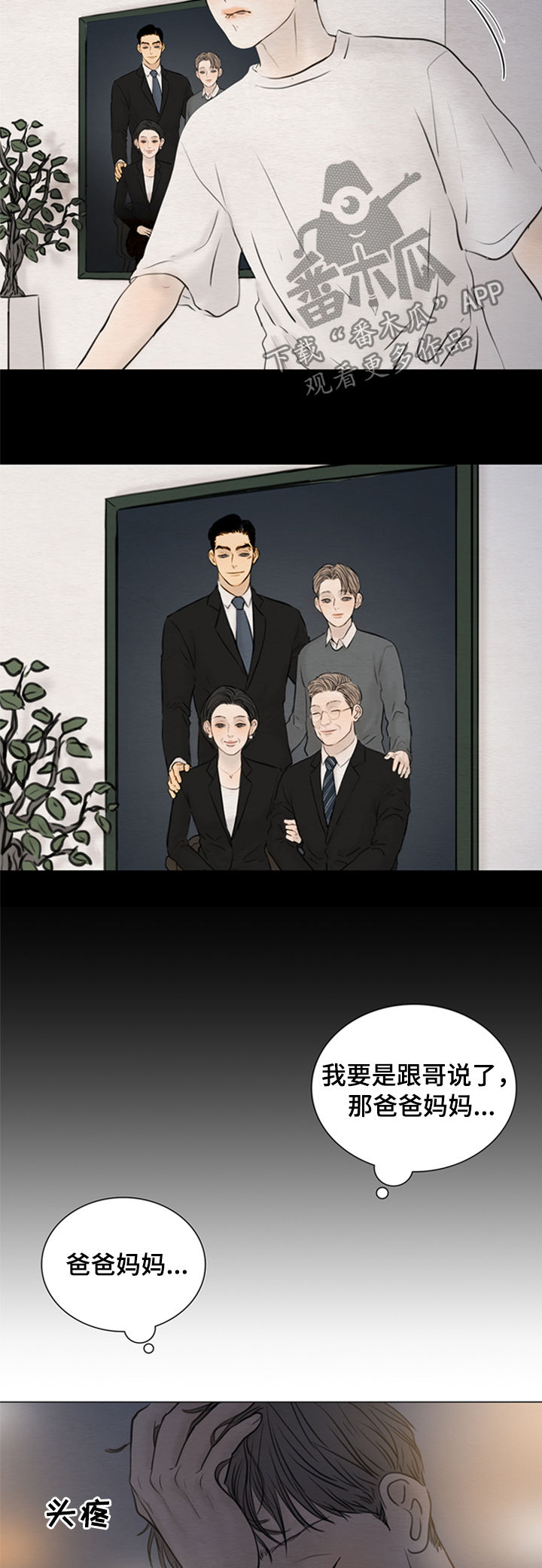 夜惊梦魇漫画,第115章：【第二季】一起吃饭2图