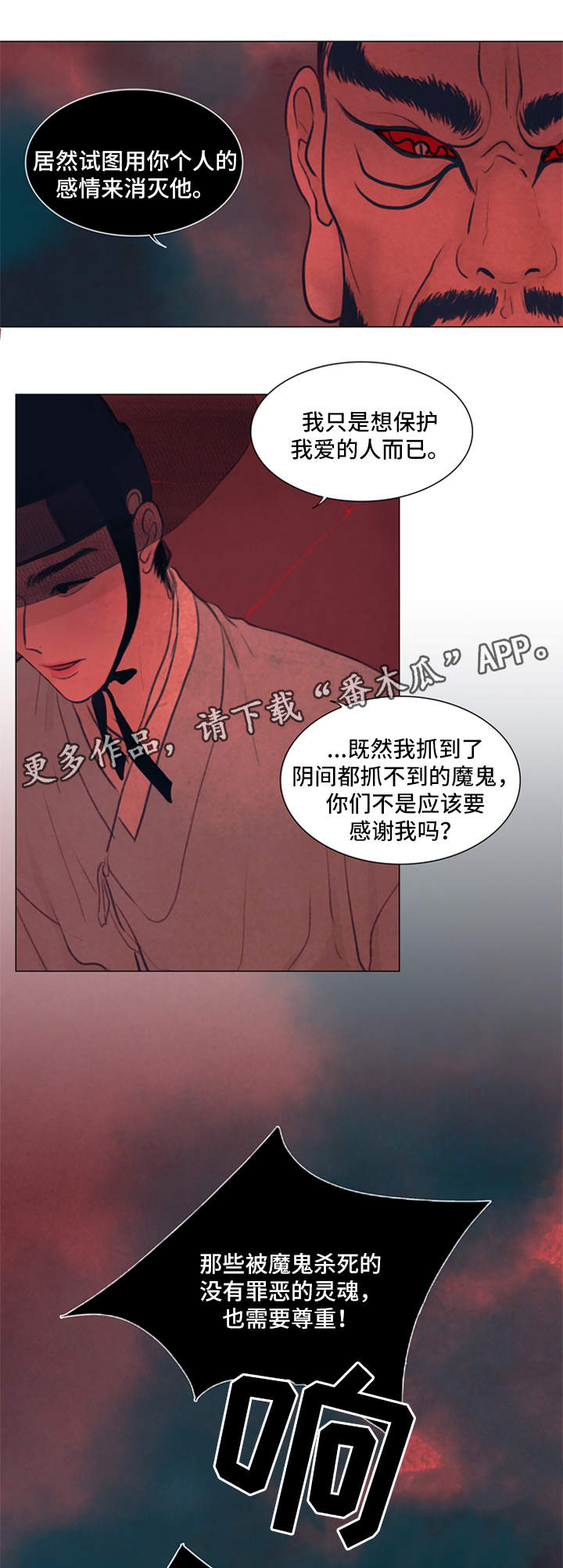 夜惊梦魇漫画,第60章：付出代价3图