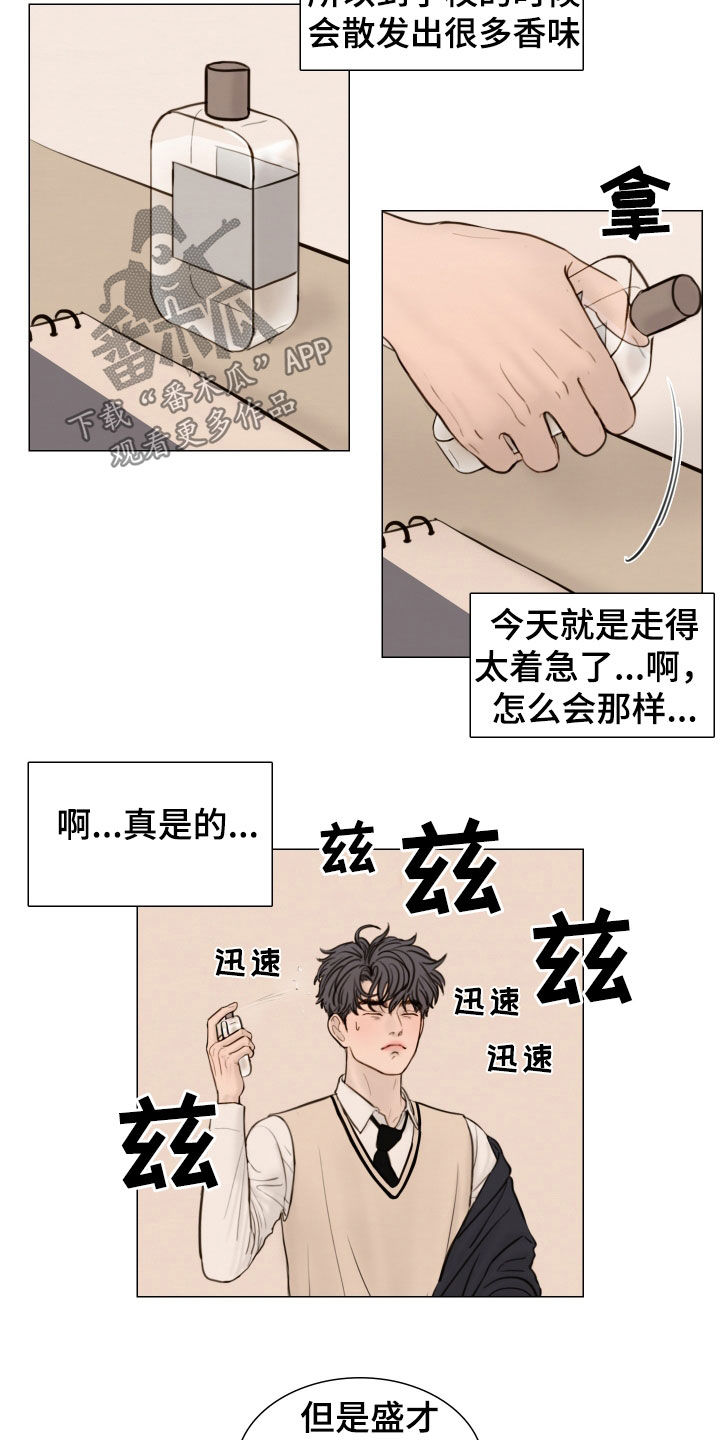 夜惊梦魇漫画,第136章：【番外】秘密恋爱3图