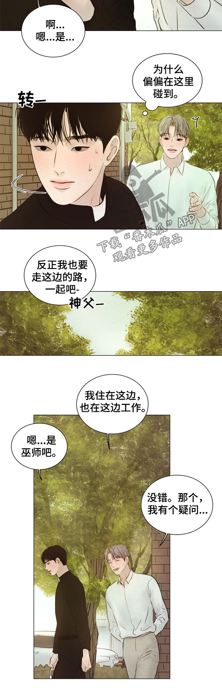 夜惊梦魇漫画,第128章：【第二季】再相遇3图