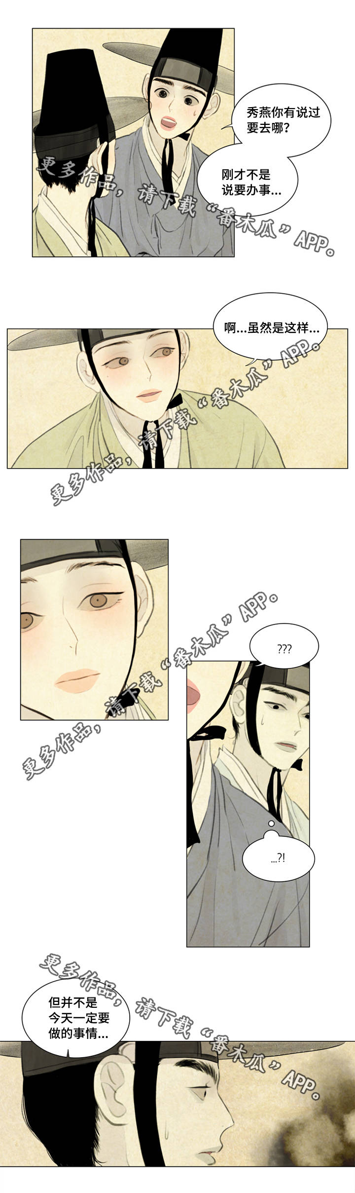 夜惊梦魇漫画,第38章：黑影4图