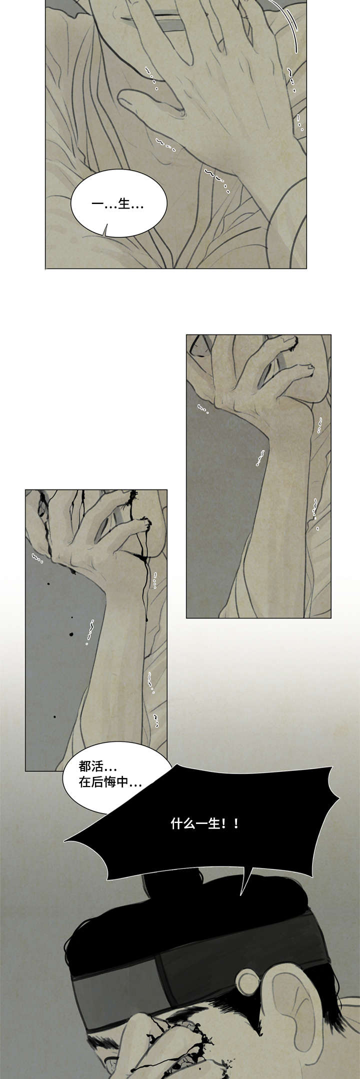 夜惊梦魇漫画,第32章：给我离开2图