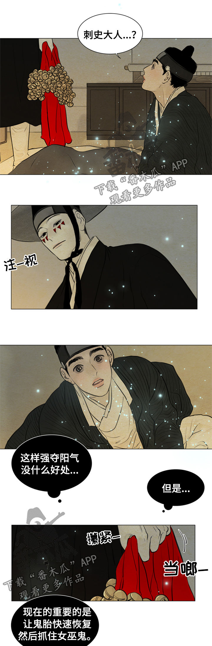 夜惊梦魇漫画,第92章：适应5图