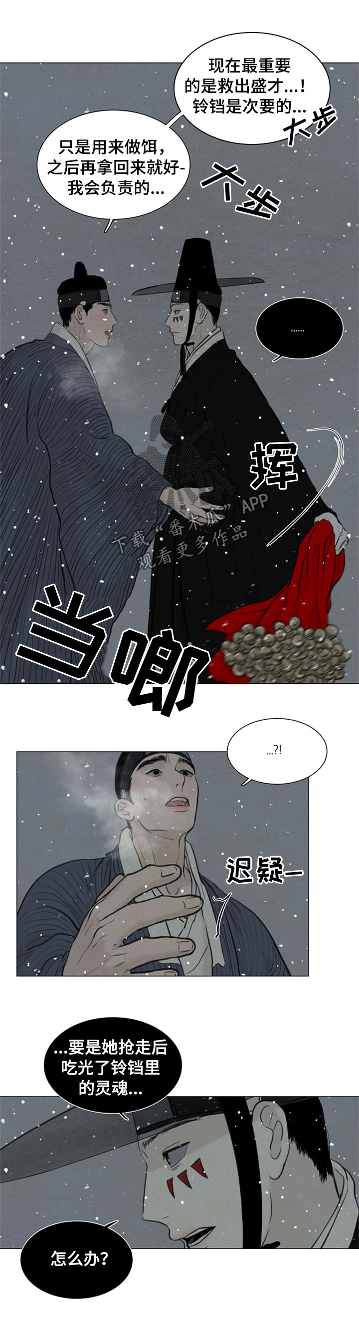 夜惊梦魇漫画,第95章：没用的家伙1图