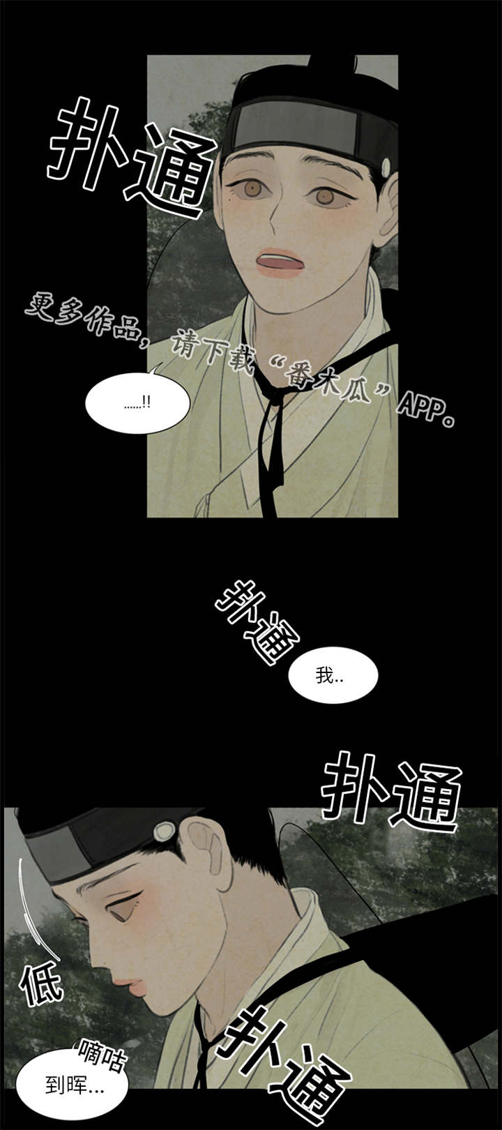 夜惊梦魇漫画,第44章：石头下面1图