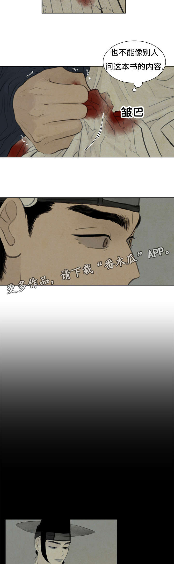 夜惊梦魇漫画,第48章：把你撕成碎片2图