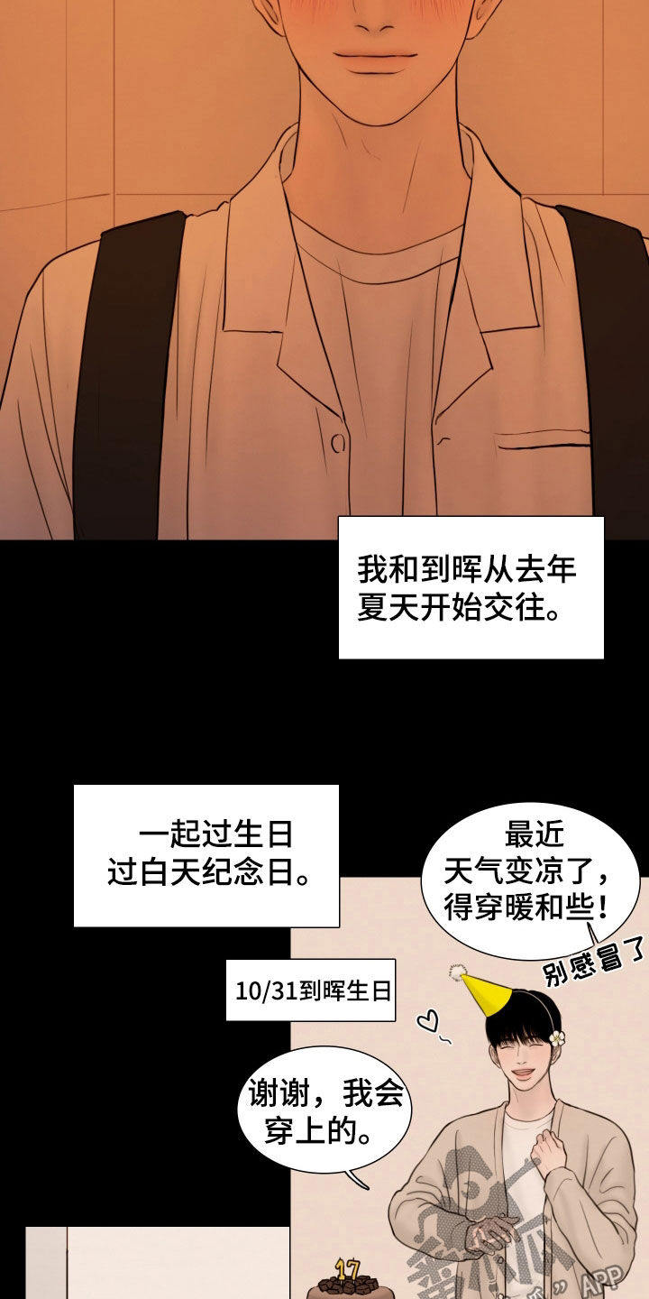 夜惊梦魇漫画,第136章：【番外】秘密恋爱2图