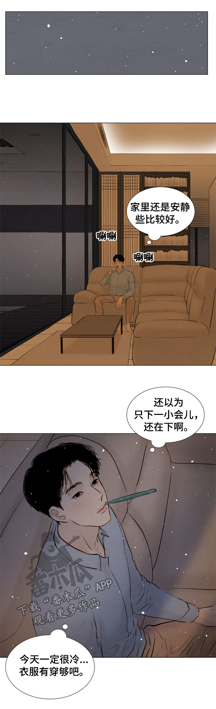 夜惊梦魇漫画,第109章：【第二季】成长2图