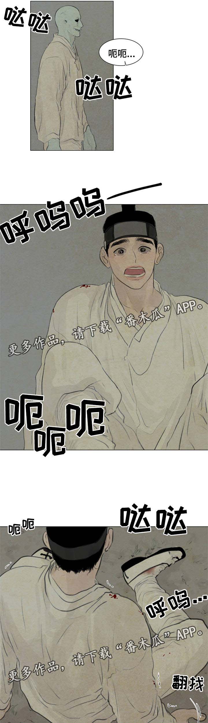 夜惊梦魇漫画,第54章：遭天杀的家伙3图