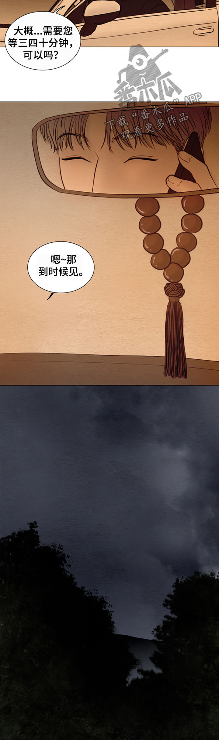 夜惊梦魇漫画,第127章：【第二季】鬼胎3图