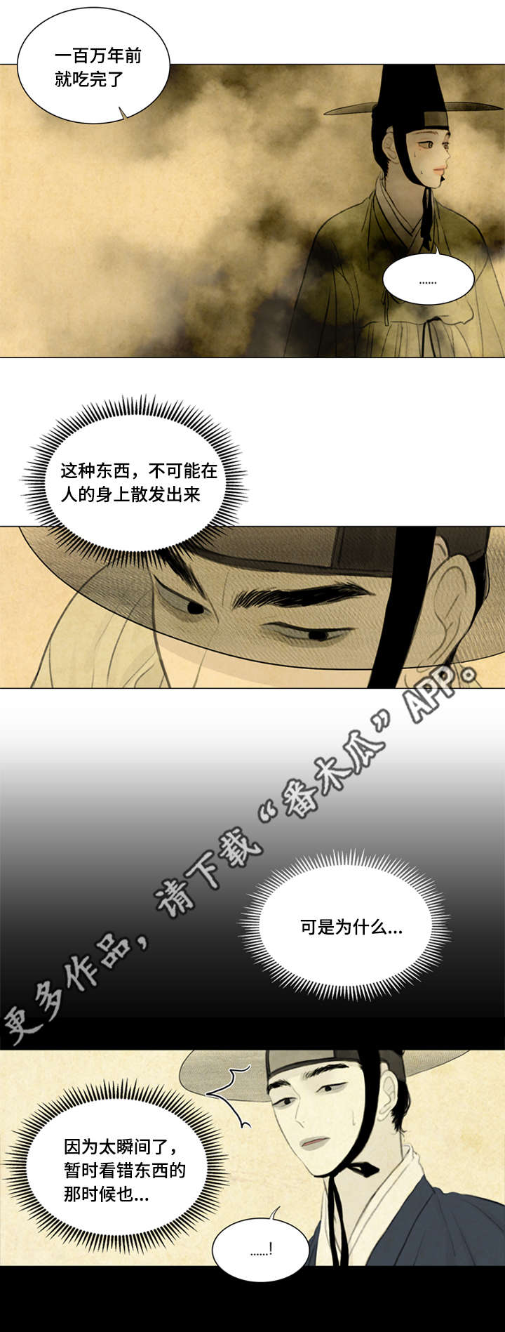 夜惊梦魇漫画,第39章：背回家3图