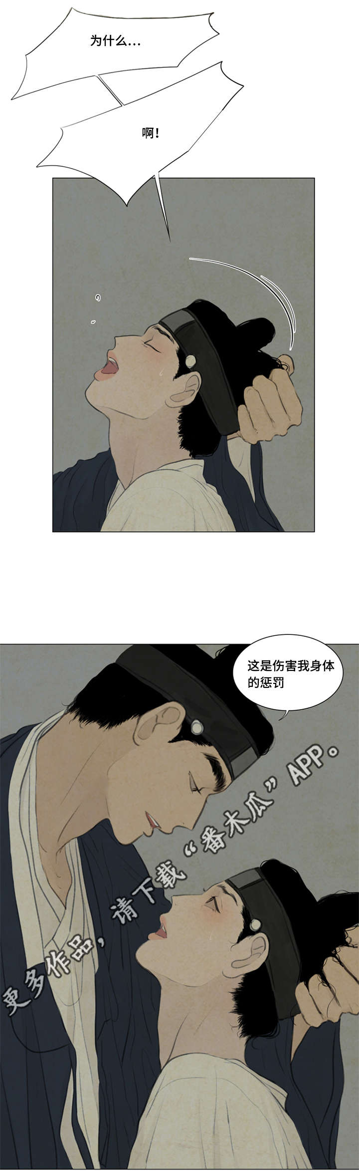 夜惊梦魇漫画,第42章：惩罚4图