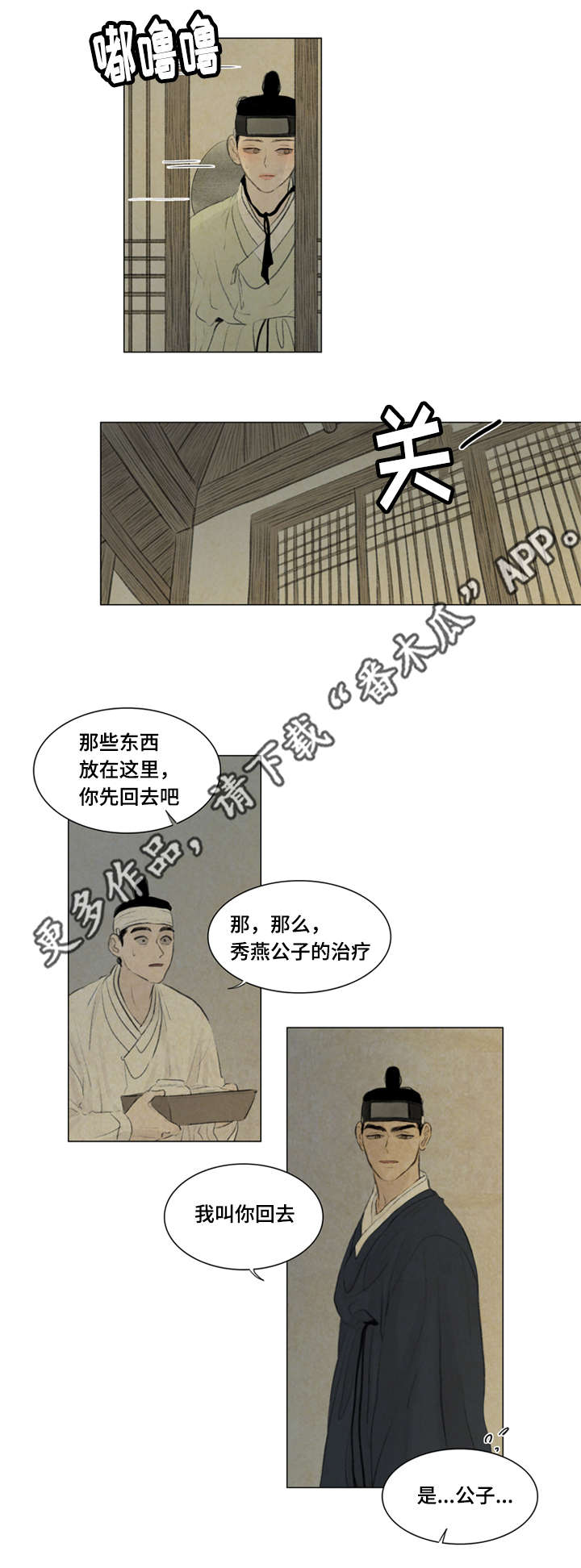 夜惊梦魇漫画,第40章：大哥4图