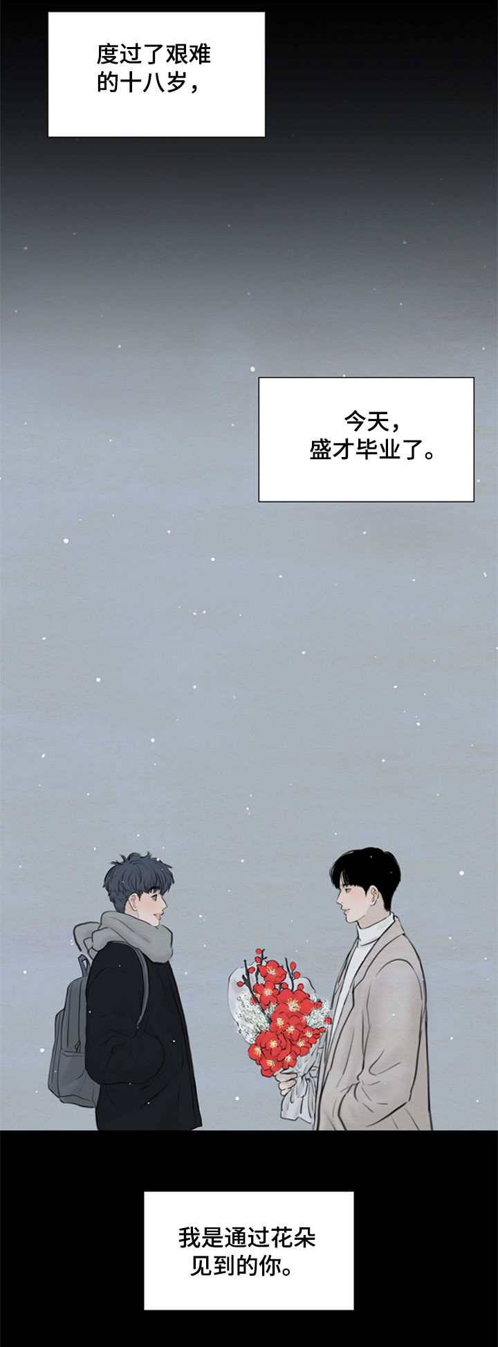 夜惊梦魇漫画,第109章：【第二季】成长2图
