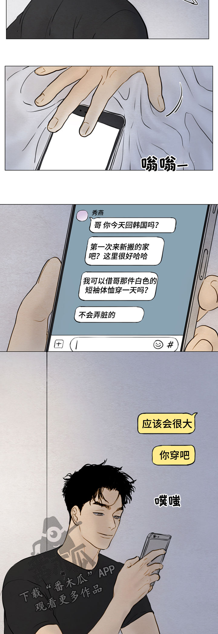 夜惊梦魇漫画,第111章：【第二季】领养儿童4图