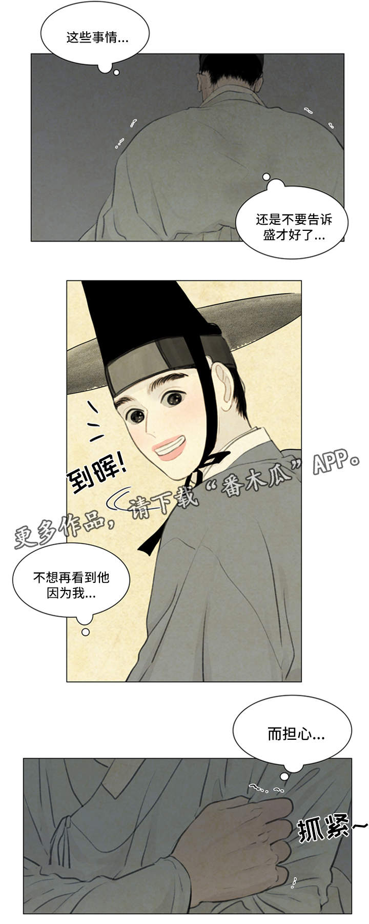 夜惊梦魇漫画,第61章：契约2图